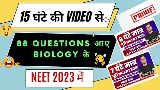 जो बताया, वही आया 😎 2023 में 15 घंटे की Videos से 88 Questions आए | Proof के साथ