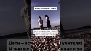 Заметки психолога 19/100 #psychologyfacts #психология #психолог #psy #shorts