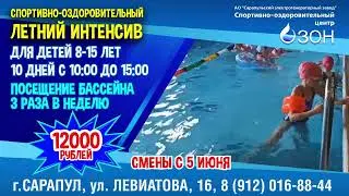 Озон май 2023 Летний интенсив