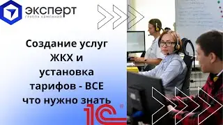 Создание услуг, установка тарифов, установка скидок