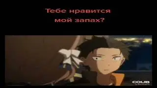 тебе нравится мой запах?