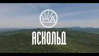 Аскольд Обзор Территории Предприятия