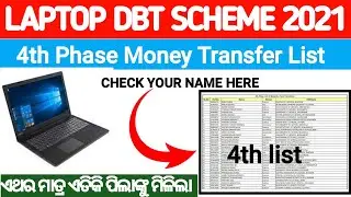 Laptop dbt scheme 4th phase list | Laptop dbt scheme 4th phase money transfered list odisha