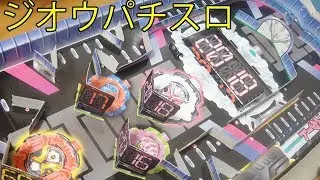 仮面ライダージオウ ジャンボスロットで遊んでみた！ ブットバソウル てれびくん2018年11月号 ふろく/付録