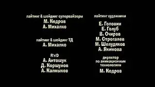 Машины Страшилки Создатели 2016