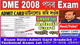 আহি গল DME Exam Notice || DME EXAM DATE 2024 || dme admit card 2024