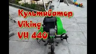 Культиватор VIKING VH 440 Обзор