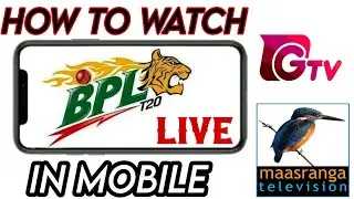 BPL খেলা দেখুন লাইভ।  কিভাবে বিপিএল খেলা লাইভ দেখবেন। how to watch live BPL match | TECHNICAL_AVIJIT