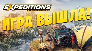 СЫГРАЕМ В НОВЕЙШУЮ Expeditions A MudRunner Game! Первое видео после релиза!