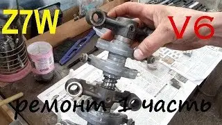 Ремонт Z7W - часть 1