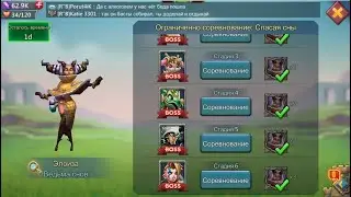 Lords Mobile - Прохождение Ведьмы снов, 6 стадия