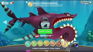 Базз ( Геликоприон ) Hungry Shark World Buzz ( Helicoprion)