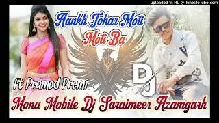 DJ#Video | आँख मोटी मोटी बा | #Pramod Premi Yadav | Aankh Moti Moti Ba | #bhojpuriDj MonuMobileDj