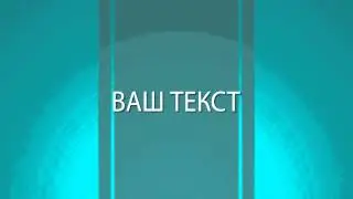 Готовое интро для After Effects 