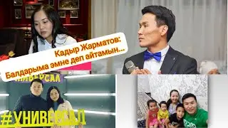 КАДЫР ЖАРМАТОВ ҮН КАТТЫ(ЭЛГЕ КАЙРЫЛУУ ЖАСАДЫ)Жубайынын өлүмү боюнча 