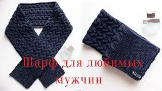 knitted men's scarf with knitting needles gifts for February 23