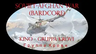 Kino - Gruppa Krovi (Кино - Группа крови) Bardcore cover