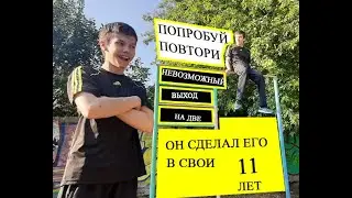 НЕВОЗМОЖНЫЙ ВЫХОД СИЛЫ НА ДВЕ РУКИ