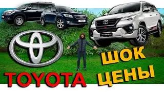 Актуальные цены на новые TOYOTA
