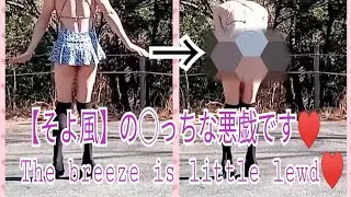 【女装】【水着】【そよ風】ウォーキングしてたら、◯◯◯にちょっと◯ッチないたずらされちゃった🤭