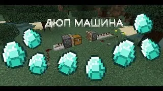 HOW TO MAKE A DUP MACHINE IN MINECRAFT MINECRAFT BEDROCK |