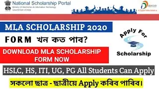 MLA SCHOLARSHIP Assam 2020| Download The Scholarship Form Now| Hurry