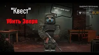 STALCRAFT | Квест 