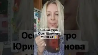 Особое утро Шатунова 🙏 #шатунов #юрийшатунов #легенда #память #доброеутро
