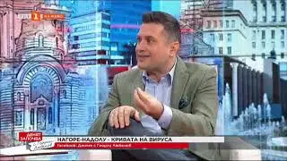 Проф  Витанов  1500 заразени на ден е критичното число, което не трябва да прехвърляме   По света и