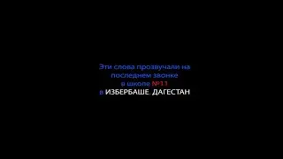 путин чорт в дагестане