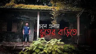 চলে এলাম ভুতের বাড়ি ||  Horror Edition  || Tanzid Sakil
