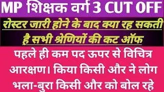 MP TET VARG 3 FINAL CUT OFF | MP VARG 3 CUT OFF AFTER RESERVATION WISE POST | MP TET CUT OFF