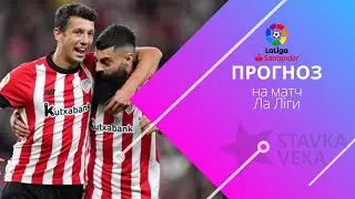 Прогноз на матч Ла Ліги. Вальядолід - Атлетік (17.03.2023)