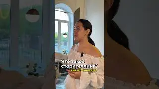 Как снимать СТОРИС которые будут вовлекать аудиторию🔥 #инстаграм #сторителлинг #сторис #личныйблог