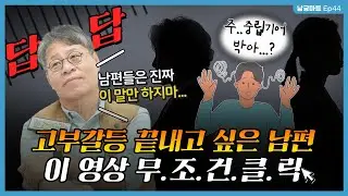 고부갈등에서 중립 지키는 남편..(험한 말) 일단 드루와..😮‍💨 - [남궁마트 Ep44]