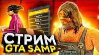 CТРИМ ПО ГТА САМП И CRMP/NAMALSK RP/RADMIR RP/GTA RP CRMP/EVOLVE RP/АРИЗОНА РП/ARIZONA RP/AMAZING RP