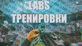 EFT | S_T_E_P_O_K | 0.14.1 | ТРЕНИРОВКИ №3