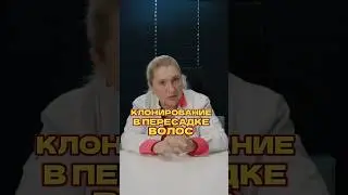 Рак возможен из-за клонирования волос