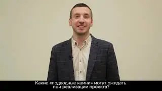Урок 9: Реализация и риски