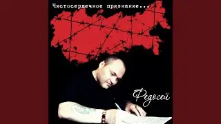 Мне что воля что неволя..