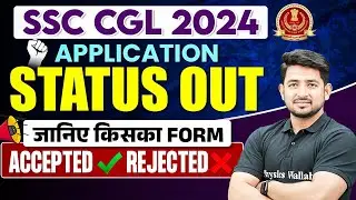 SSC CGL Application Status 2024 OUT | SSC CGL Form Accepted Or Not 🤔| SSC CGL Form Status 2024