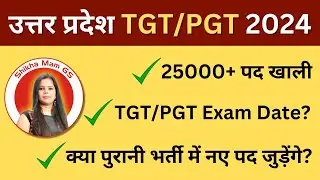 up tgt pgt new vacancy 2024 | up tgt pgt latest news today