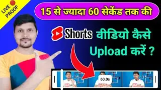 How To Upload Short Video On Youtube More Than 15 Seconds | YouTube Shorts Video