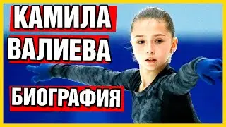 Камила Валиева биография. Камила Валиева 2022.