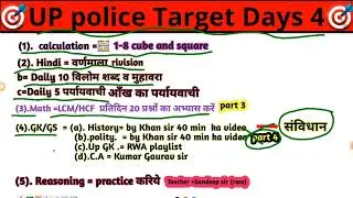 DAY - 4 Up police 🔥🔥ज़्यादा नहीं मगर रोज़ पढ़ना है