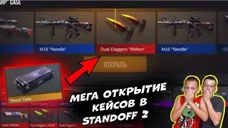 ОТКРЫТИЕ КЕЙСОВ, БОКСОВ В STANDOFF 2. ЛЮТОЕ ВЕЗЕНИЕ.