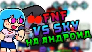 Friday Night Funkin VS Sky на андроид + ссылка - Осатаневшая фанатка :D
