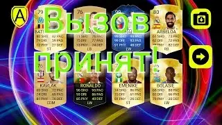 Вызов принят....!