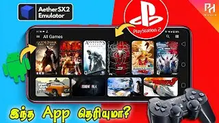 PS2 Games-யை Mobile-ல ஆட முடியுமா??? 🤔 | How To Play PS2 Games In Mobile | Tamil | PH World