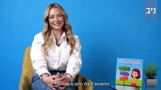 שני מאירוב | ההזדמנות של מיכל